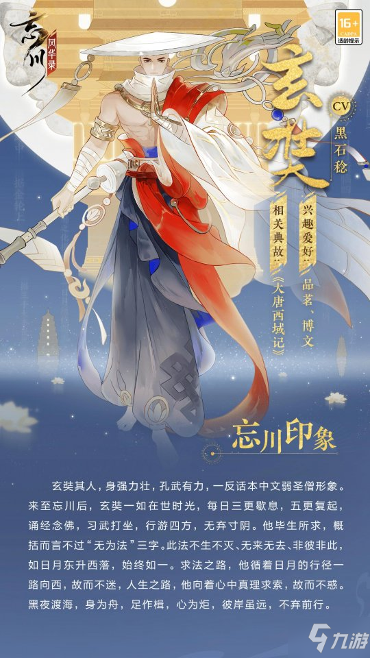 《忘川風(fēng)華錄》手游全新名士玄奘曝光！玄奘貓登場！