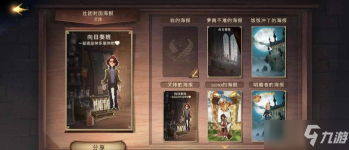 哈利波特魔法觉醒社团怎么玩？社团活动玩法攻略