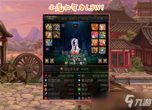 DNF国服第一小魔女诞生 佩戴红20左槽 智力已突破1.3W