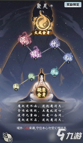 《一念逍遥》手游渡劫到大乘/大成四个条件