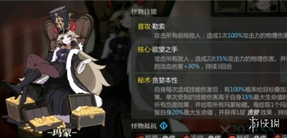 《灵魂潮汐》玛蒙挑战攻略 玛蒙怎么过