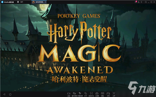 《哈利波特：魔法觉醒》正式上线，和MuMu模拟器一起去霍格沃茨上学吧！