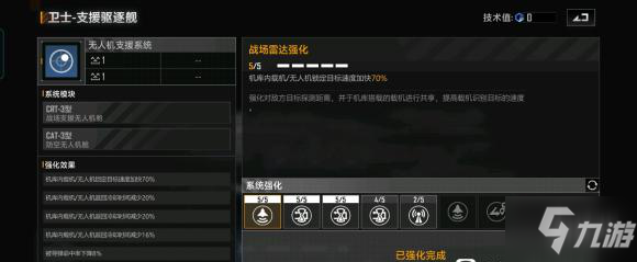 《无尽的拉格朗日》卫士加点攻略 想知道卫士怎么加点戳这里