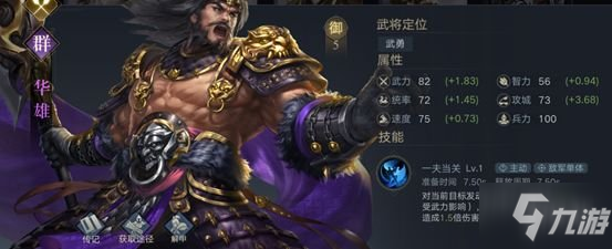 《荣耀新三国》开荒武将推荐 新手开荒阵容推荐速参考