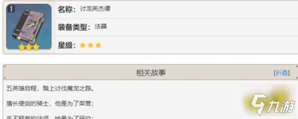 原神讨龙英杰谭如何获取