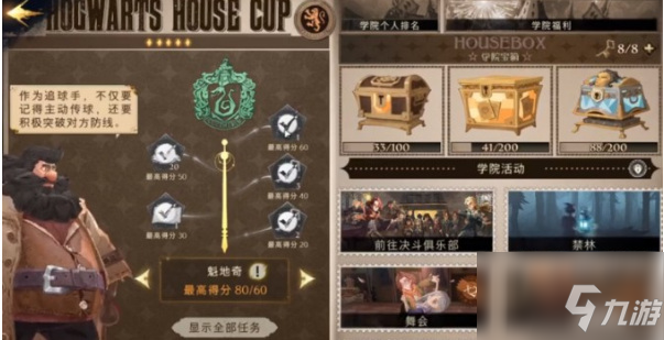 哈利波特魔法觉醒学院杯奖励有哪些？学院杯奖励大全