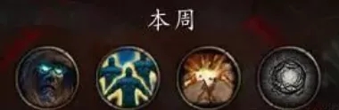 魔獸世界暗影國(guó)度大秘周報(bào)