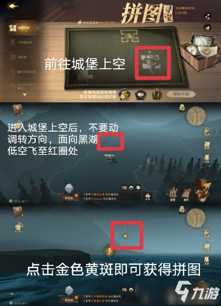《哈利波特魔法觉醒》黑湖拼图获取攻略