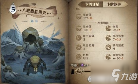 哈利波特魔法觉醒蜘蛛流搭配图文教程：蜘蛛养殖流卡牌推荐