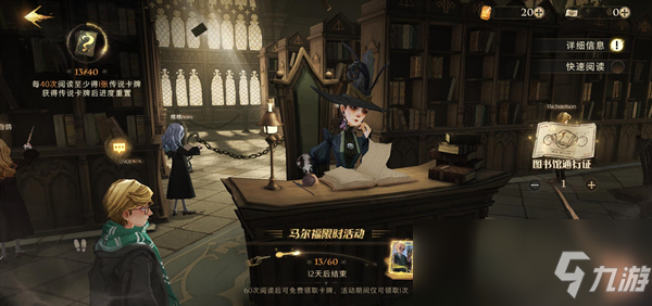 《哈利波特：魔法觉醒》图书馆阅读抽卡方法