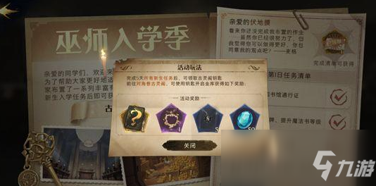 《哈利波特：魔法觉醒》巫师入学季奖励介绍
