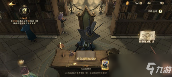 《哈利波特：魔法觉醒》图书馆阅读抽卡方法