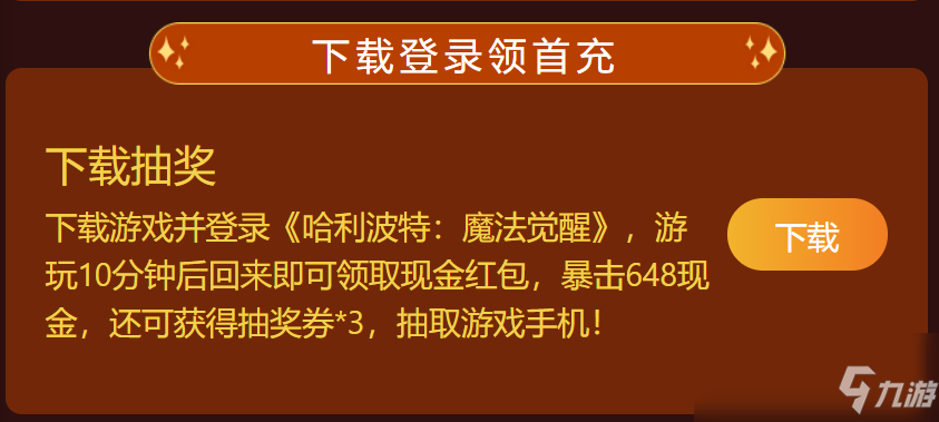 《哈利波特：魔法觉醒》公测开启！上大神下载游戏赢海量豪礼