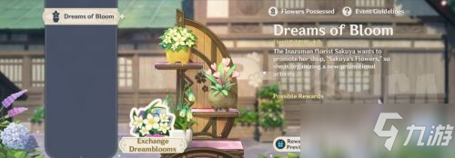 《原神》2.2家园种花活动图文教程
