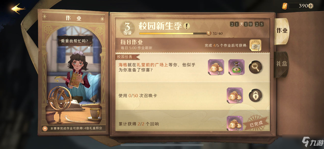 《哈利波特魔法觉醒》海格位置在哪里