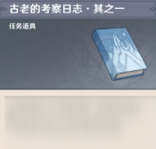 《原神》千年雪藏的事成就图文教程