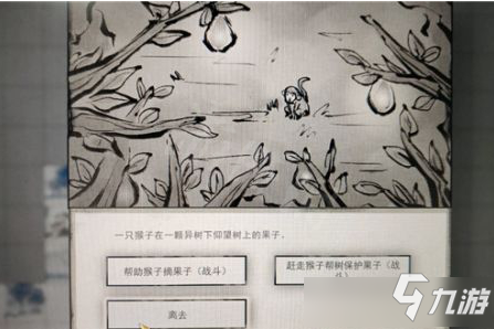 《鬼谷八荒》猴子摘果子奇遇攻略