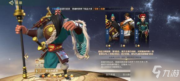 文明与征服关羽天赋阵容搭配最新攻略 关羽英雄技能搭配