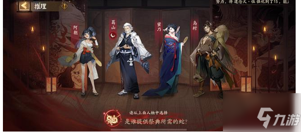 阴阳师推理第二天 阴阳师推理第二天答案攻略