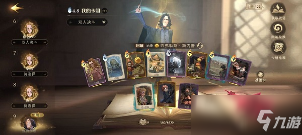 《哈利波特：魔法觉醒》彩虹小马斯内普卡组搭配攻略