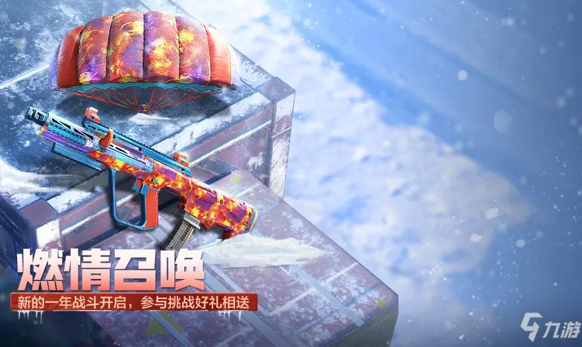 使命召喚手游燃情召喚怎么玩 使命召喚手游燃情召喚活動介紹