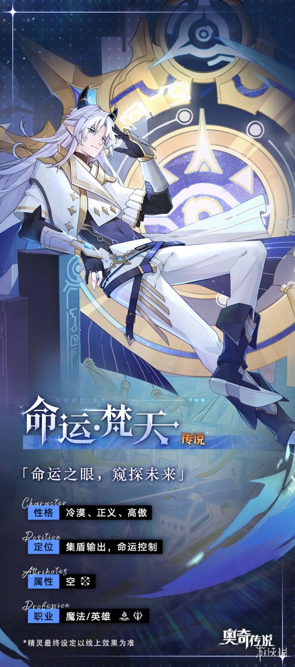 《奥奇传说手游》梵天怎么获得 命运梵天免费获取途径