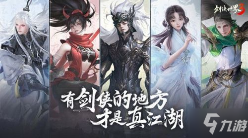 《剑侠世界3》野外精英打法技巧教学 野外精英如何打
