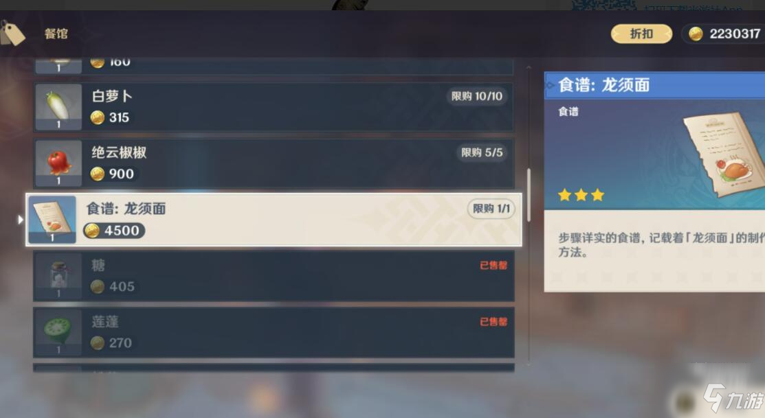 原神丰年有余食谱配方一览