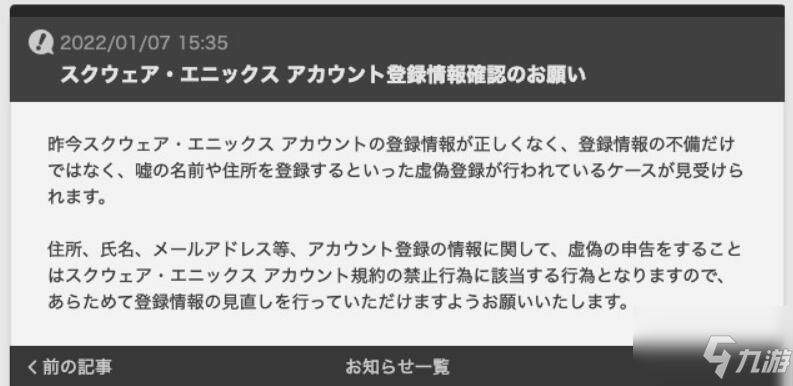 《最終幻想14》官方最新公告提醒內(nèi)容