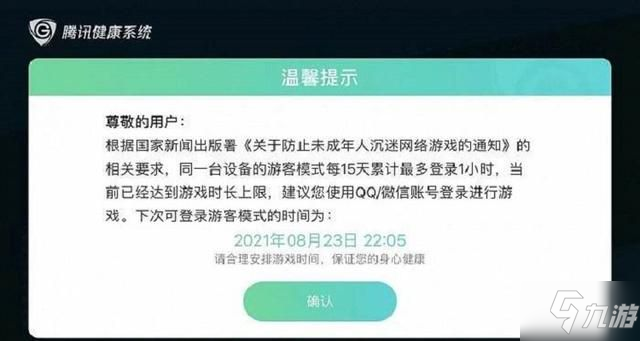 王者榮耀防沉迷解封2022是真的嗎 微信/qq防沉迷解封時間介紹