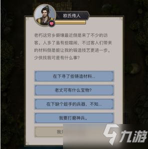 這就是江湖神兵鍛造攻略