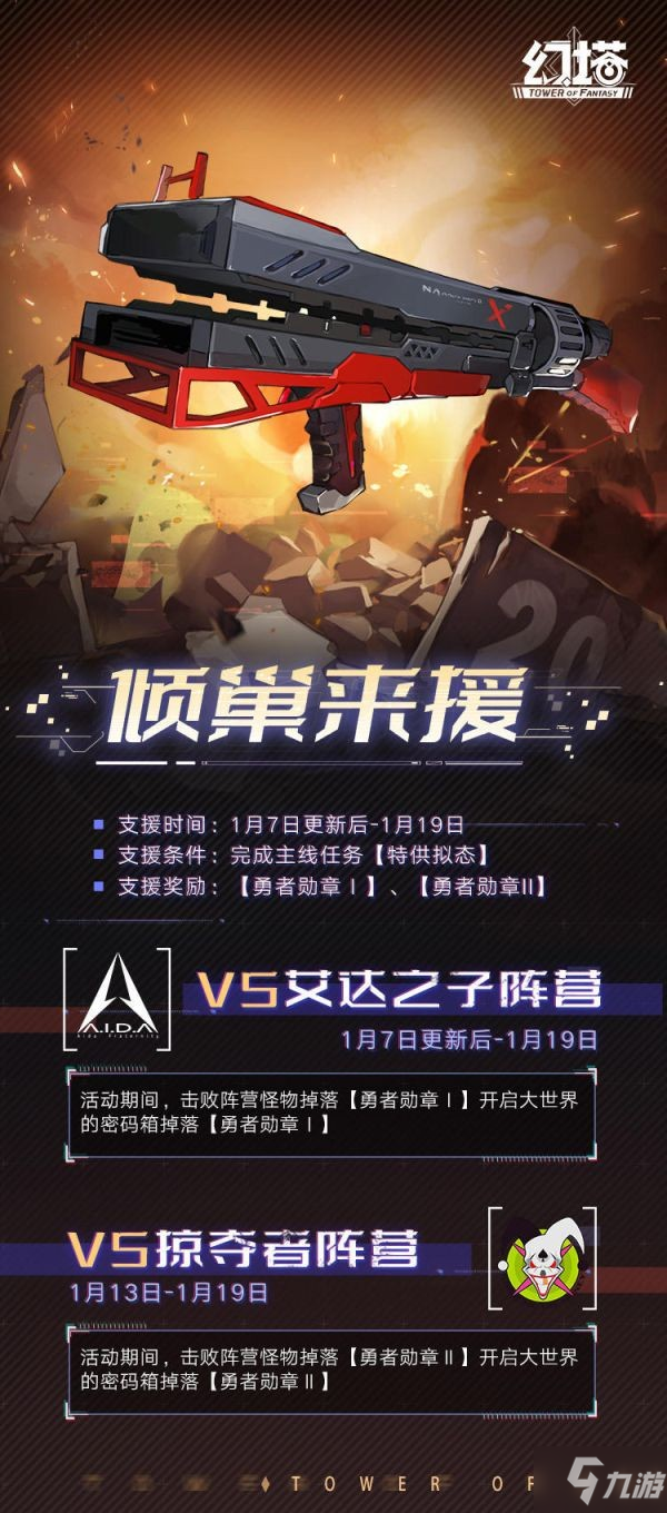 《幻塔》倾巢来援怪物勋章掉落数量介绍