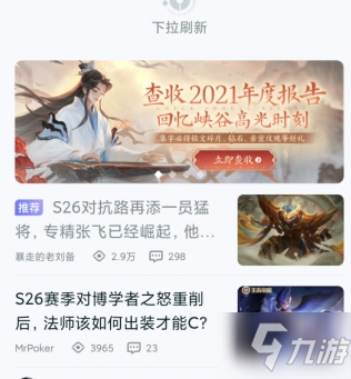 2021王者年度報告怎么看 王者榮耀2021王者年度報告觀看方法