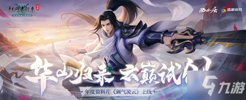 不一样的大英雄！探寻《剑网1：归来》主题曲背后的故事