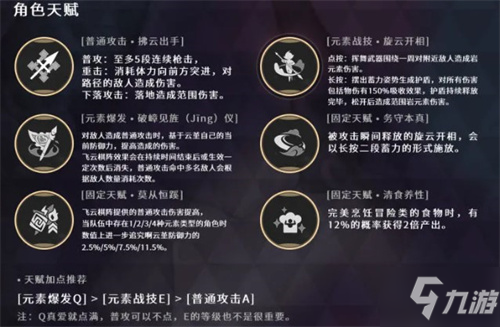 原神云堇天赋加点攻略分享