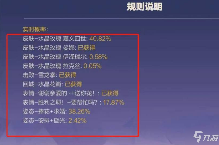 英雄聯(lián)盟手游水晶玫瑰活動抽獎概率怎么樣 水晶玫瑰活動抽獎概率一覽