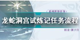 《原神》許伯利翁哀歌完成攻略教程 許伯利翁哀歌圖文教程