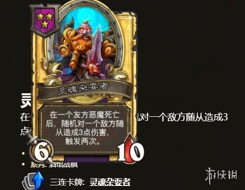 《酒館戰(zhàn)棋》惡魔流怎么玩 22.0惡魔流玩法