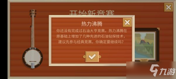 石油大亨熱力沸騰攻略：熱力沸騰模式通關(guān)解析