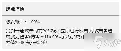 《重返帝国》反戈一击技能介绍 反戈一击怎么用