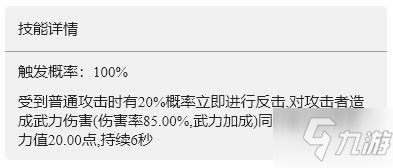 《重返帝国》反戈一击技能介绍 反戈一击怎么用