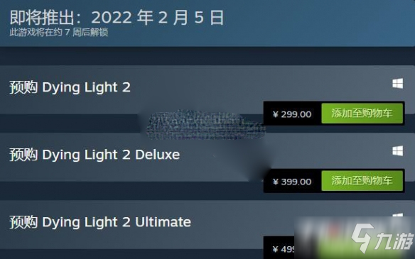 《消逝的光芒2》预购价格及奖励一览