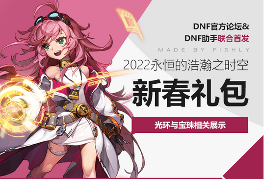 《dnf》2022新年光環(huán)寶珠怎么樣？2022新年光環(huán)寶珠屬性效果分享