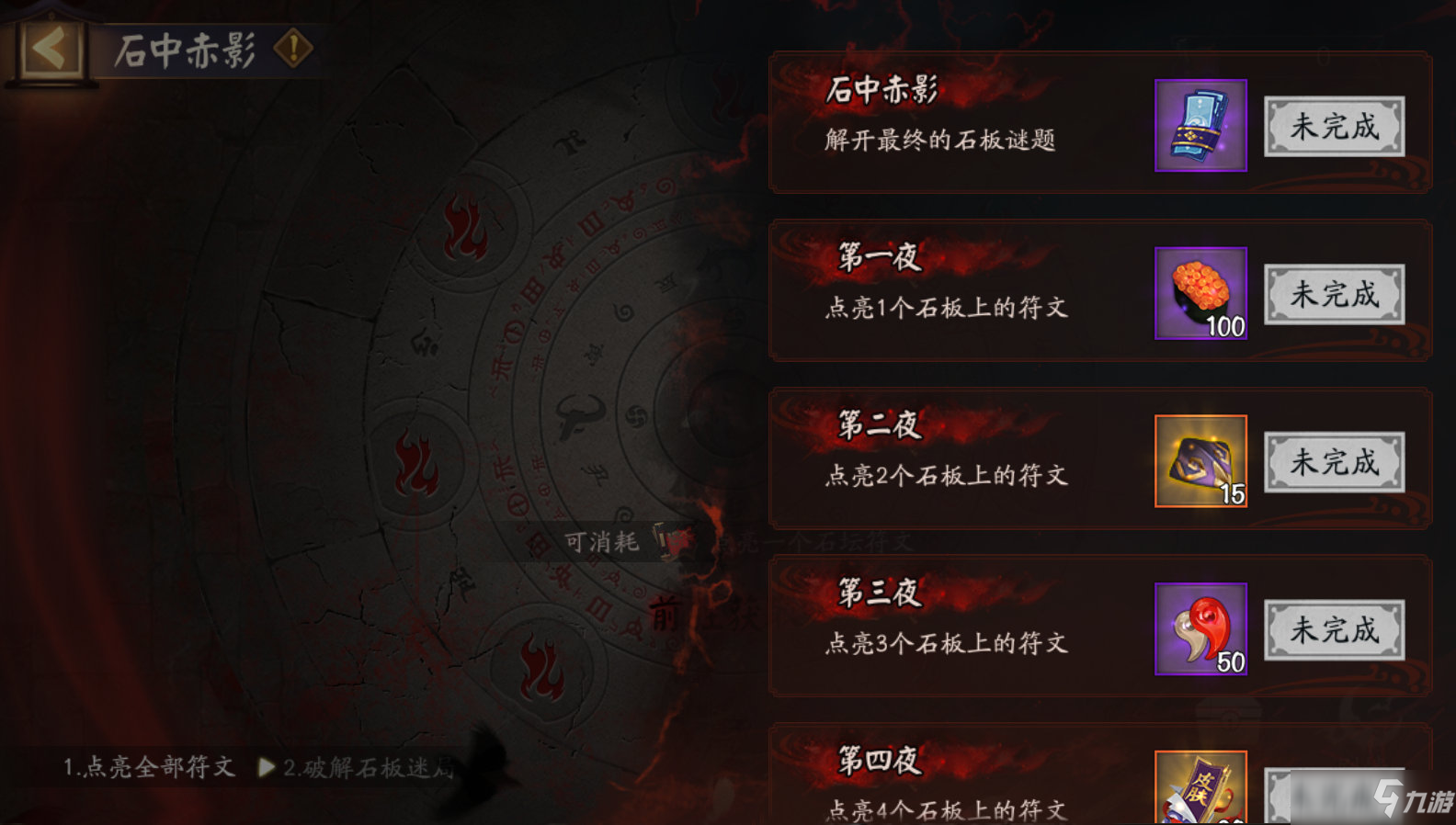 阴阳师石板迷局怎么破解