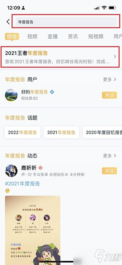 2021王者荣耀年度报告怎么看？2021年度报告查询入口地址