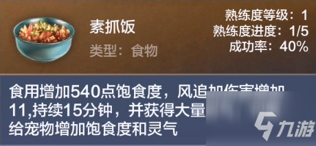 妄想山海素抓飯制作需要哪些食材 素抓飯食譜配方