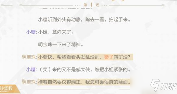 絕對演繹寶珠的江湖線索在什么位置 寶珠的江湖線索一覽