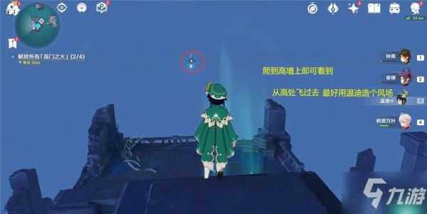 《原神》厄瑞玻斯的秘密任务步骤说明