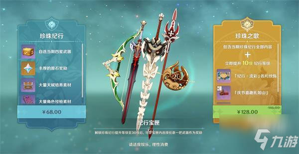 云原神IOS畅玩卡价格一览