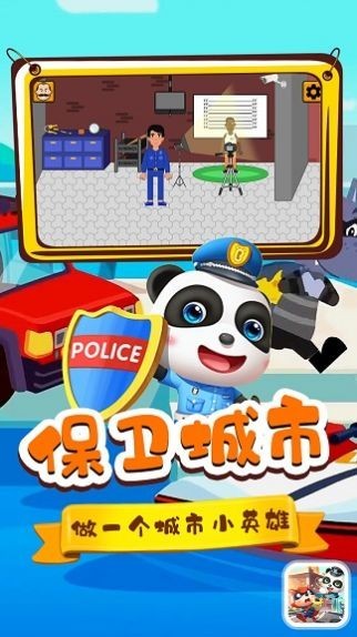 寶寶小鎮(zhèn)警察與小偷截圖